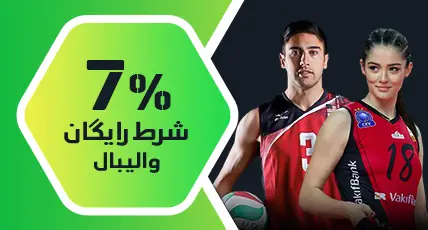 FA-volleyball-General-freebet - کانن بت