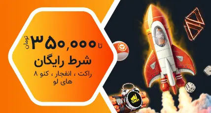 ProCover-FA-Crash-Rocket-Freebet_20241225142832347 - کانن بت