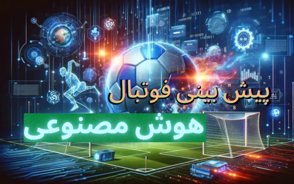 ai-prediction - کانن بت